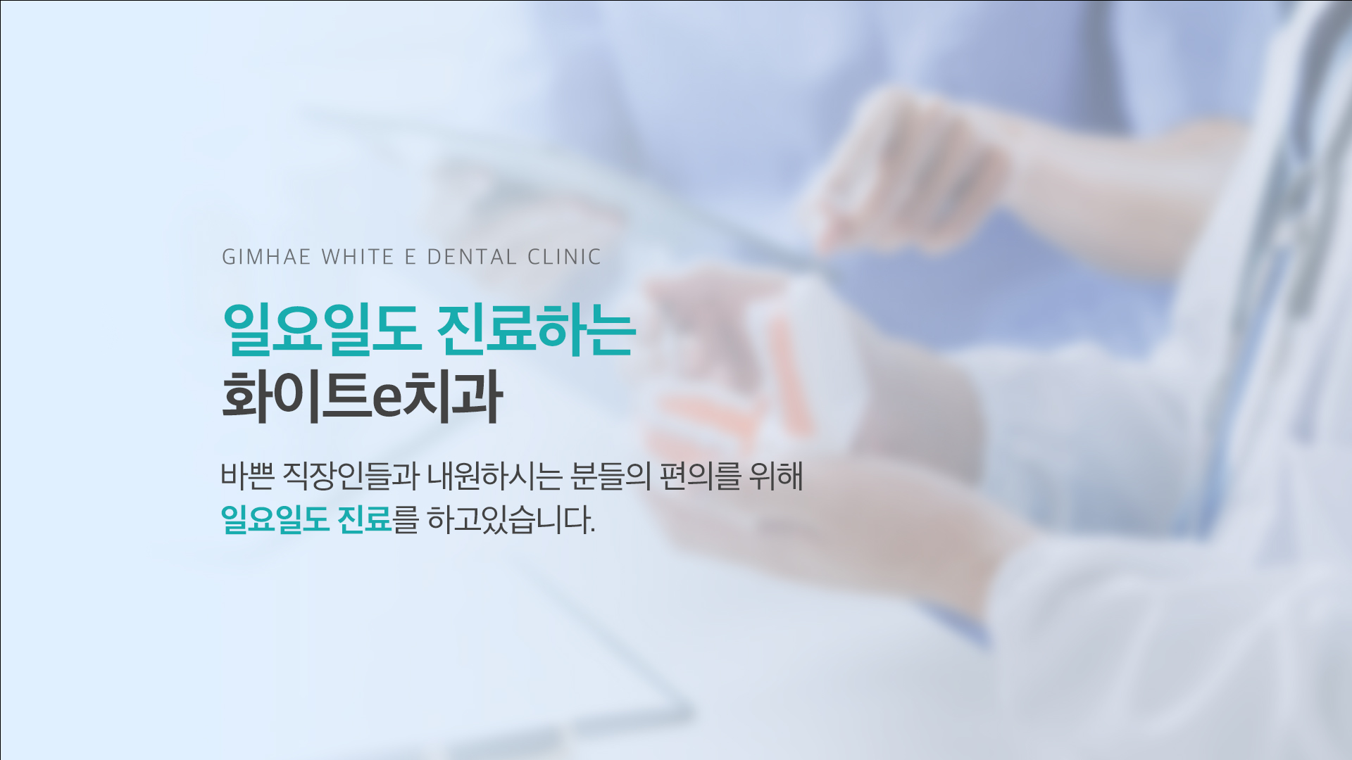 3인 의료진 협진 진료 시스템